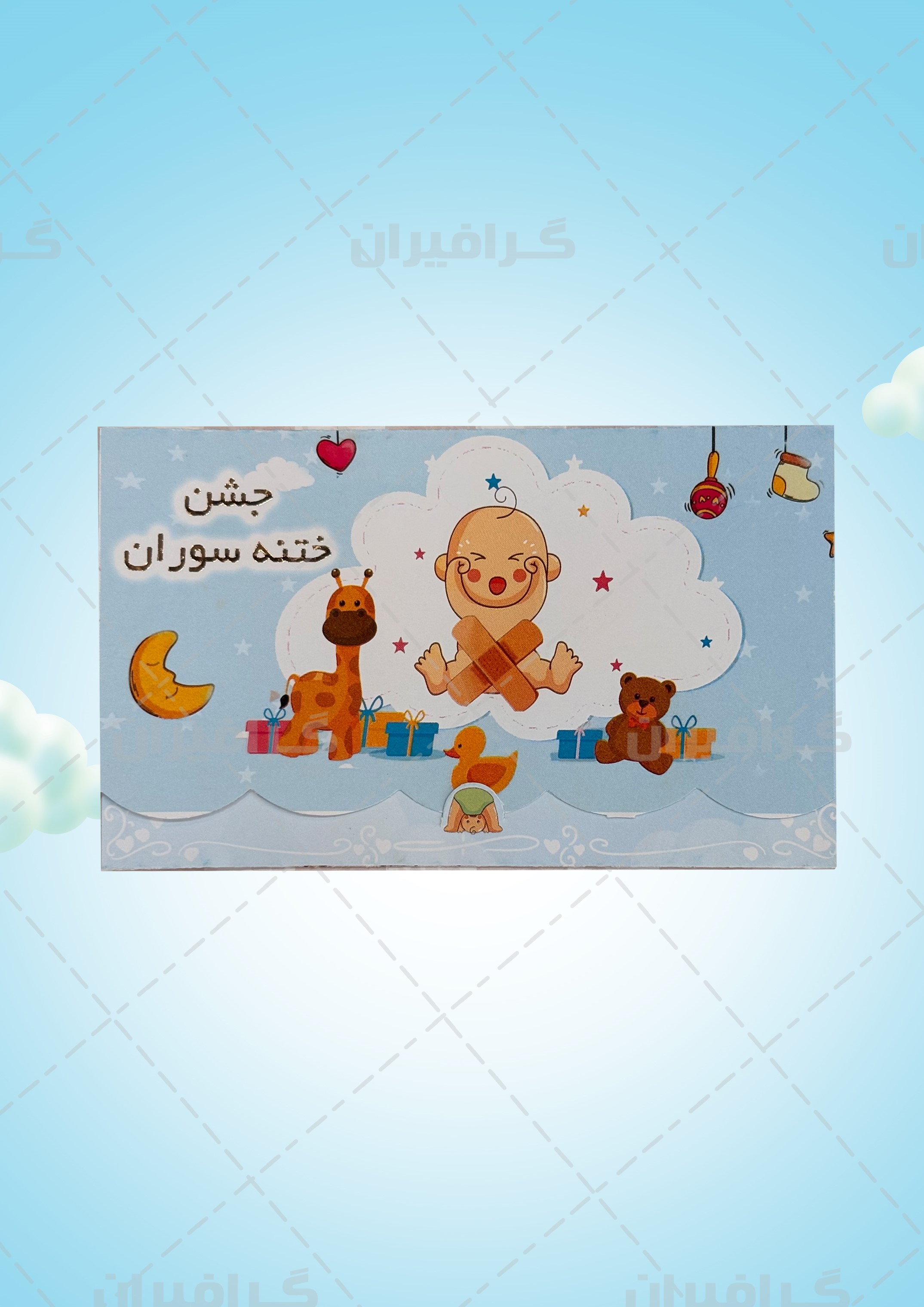 کارت جشن ختنه سوران کد 01
