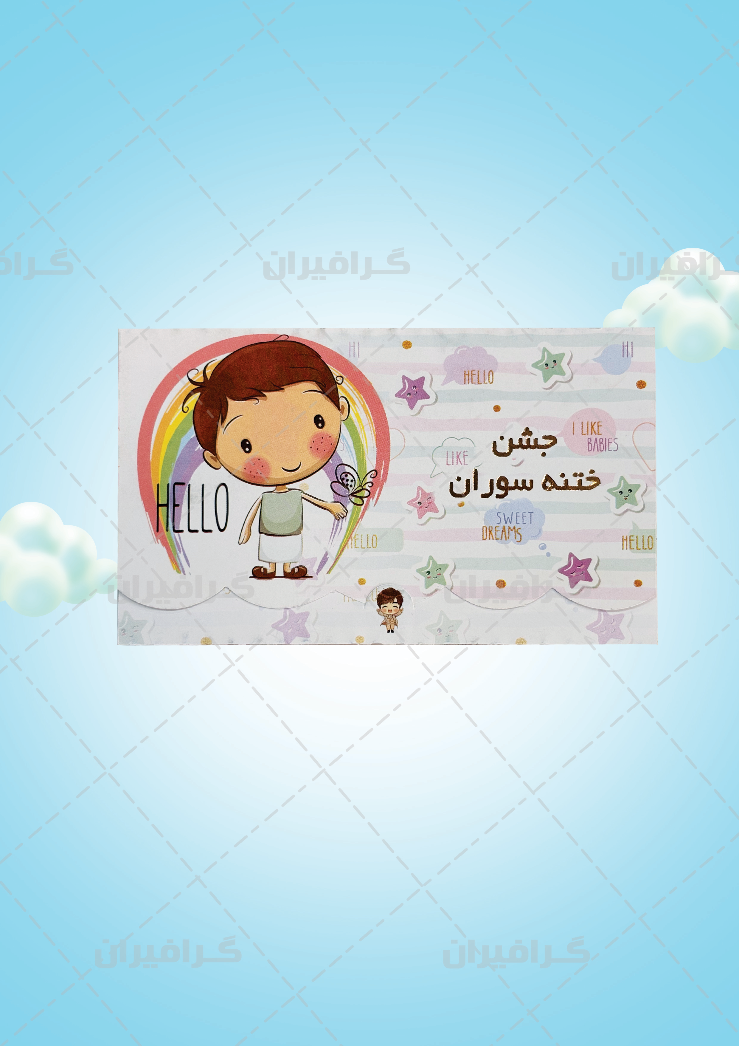 کارت جشن ختنه سوران کد 02