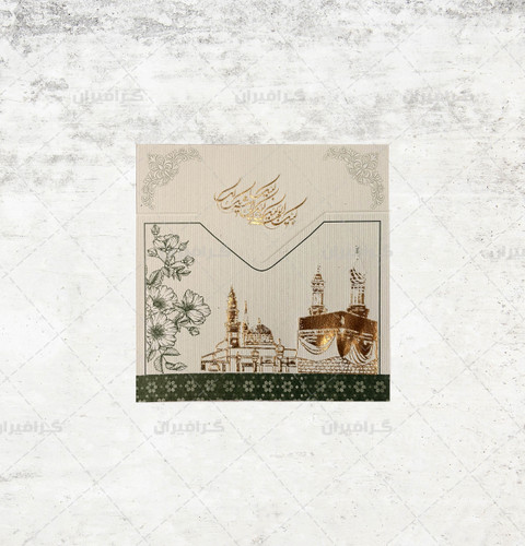 کارت مکه کشویی مربع کد 89