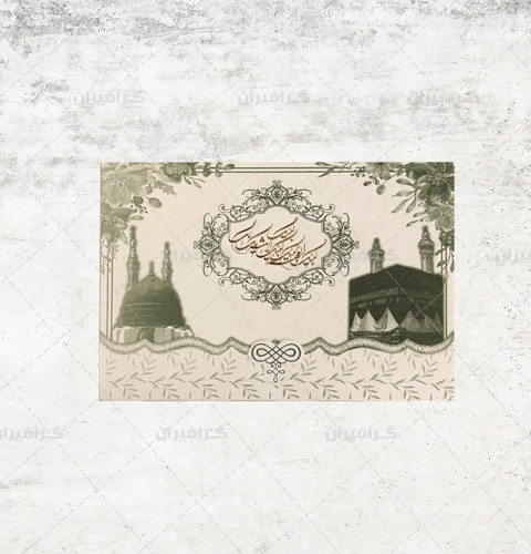کارت مکه کد 86