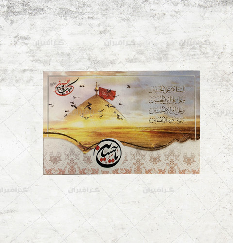 کارت کربلا کد 106