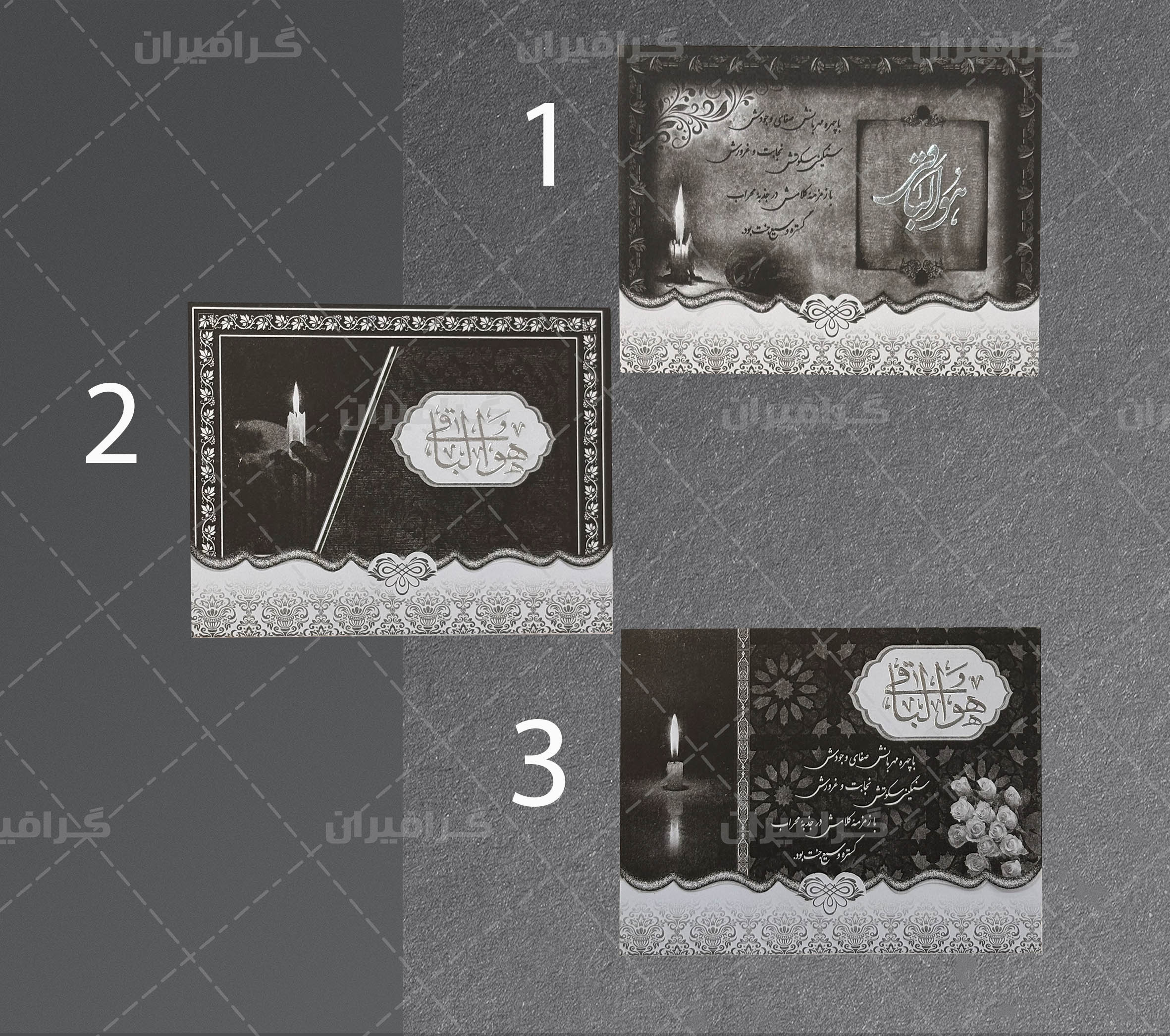 کارت ترحیم سه لا کوچک