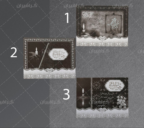 کارت ترحیم سه لا کوچک