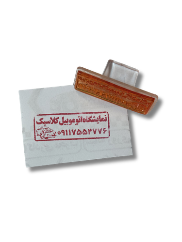 مهر دسته معمولی